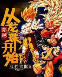 Fanfic Dragon Ball Multiverse: The Novelization - Part 28, Chapter