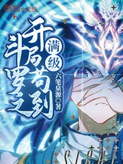 Read Doupo: Divine Beast Bai Ze - Illusory9fox - WebNovel