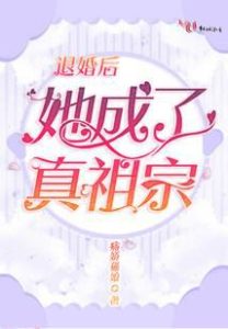 Cover After the Marriage Cancellation, She Becomes a True Ancestor