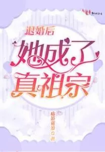 Cover After the Marriage Cancellation, She Becomes a True Ancestor