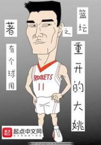Cover Basketball: Dayao Reopened