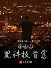 Cover Rebirth of the Richest Man In Black Technology