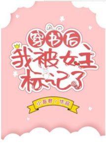 Cover After Wearing the Book I Was Tagged By the Heroine