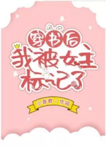 Cover After Wearing the Book I Was Tagged By the Heroine