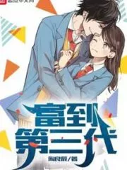 Fight To the Third Generation Cover Image