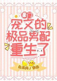 Cover The Best Male Supporting Character In the Pet Text is Reborn