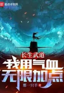 Cover Martial Dao of Longevity: I Use Qi and Blood To Add Points Infinitely