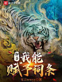 Cover Beast Taming: I Can Bestow Attributes